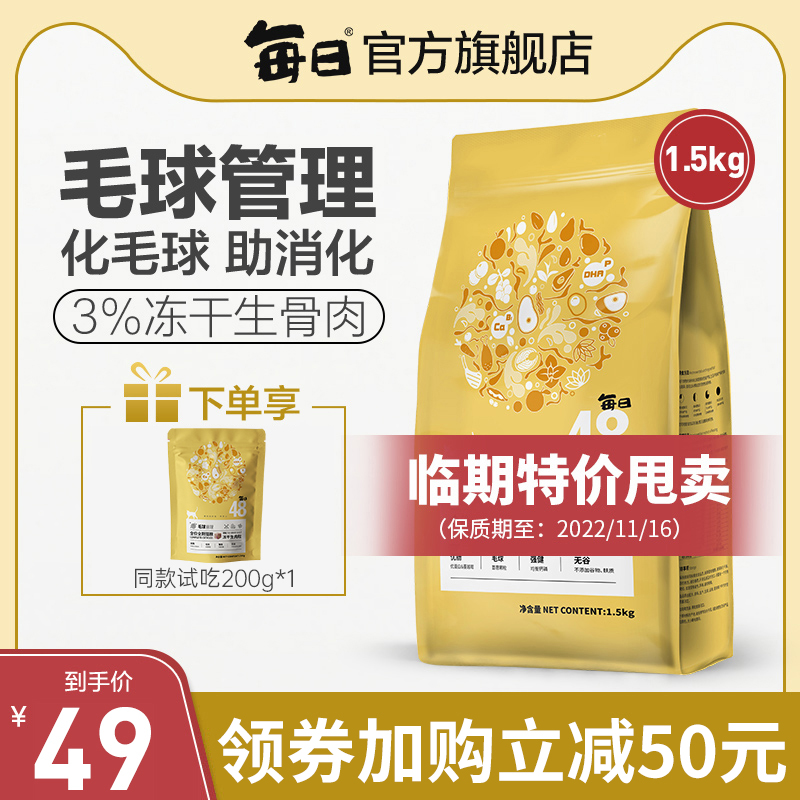 Temporary cat food] Daily hair balling cat food row hair protects intestines grain-free meat freeze-dried full-price full-term 1 5kg 3 catties