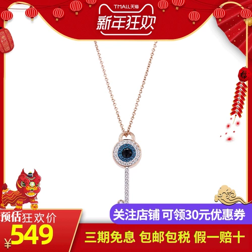 Swarovski/施华洛世奇 Ожерелье для ключей, цепочка до ключиц