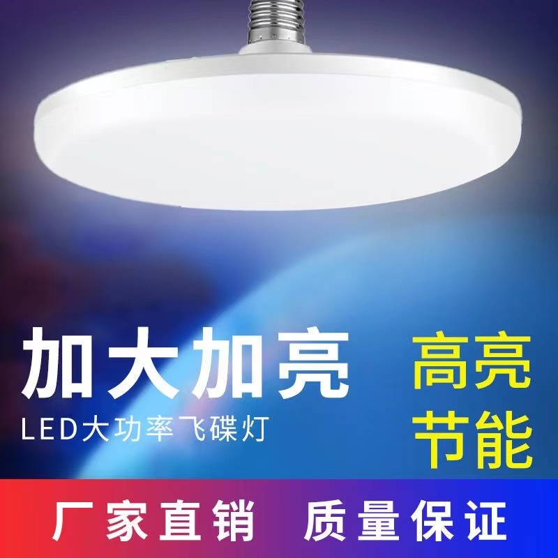 Led light bulb ultra bright flying saucer lamp Home plant workshop e27 screw mouth energy saving lighting white light indoor outdoor lamp