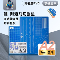 山海模型坊 鲲 耐溶剂切割垫 A2 45*60cm 耐模型溶剂高速愈合加厚