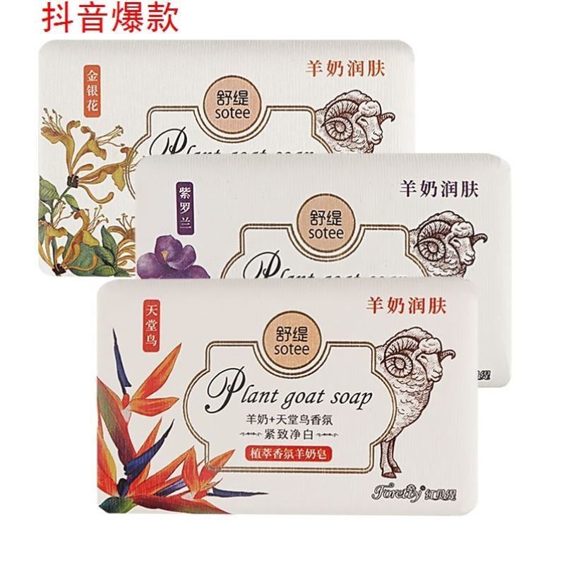 Red Behiti Shuti Shu-rooted Aroma Goat's Milk Soap Bath Emollient Soap Nourishing and bacteriostatic bathing soap Tight To Universal-Taobao