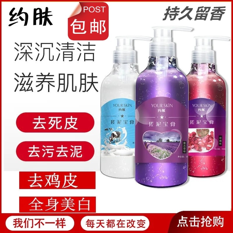 Shake-in-the-new-product bursting with some skin rub official flagship store Clay Pao Cream Full Body Goes to Horniness Bath-Taobao