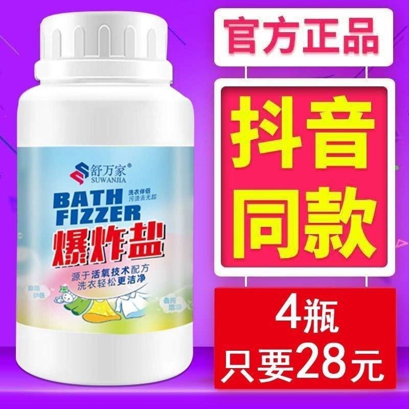 Active Blast Salt Via Decontamination strong whitening Laundry Simba Yan Shivering in the same subsection Mififilm Little White-Taobao