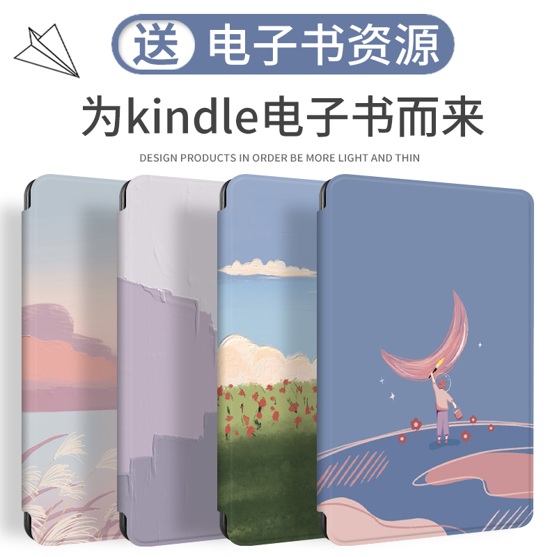 kindle Migo Genuine x Protection Set 658 Youth Edition Paperwhite4 Shell HD Paperwhite Paint KPW1 2 3 Leather Cap 558 Entry Edition Amazon E-Book Reading