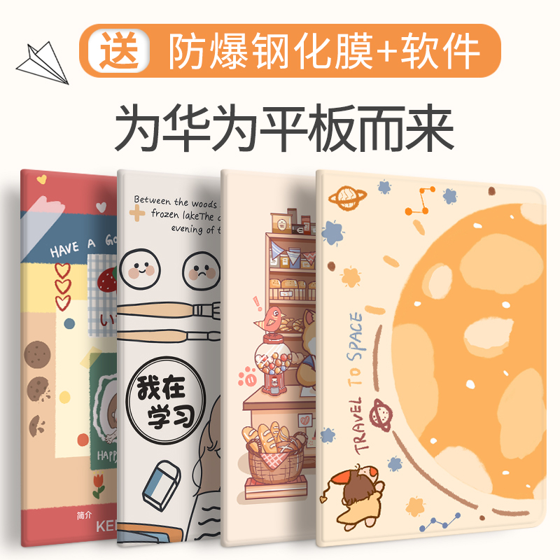 Suitable for Huawei matepad10 4 protective sleeves 11 glory 10 1 flat Pro10 8 inch jacket m6 cute brisk 8 4 high-energy computer protection shell m5 Youth