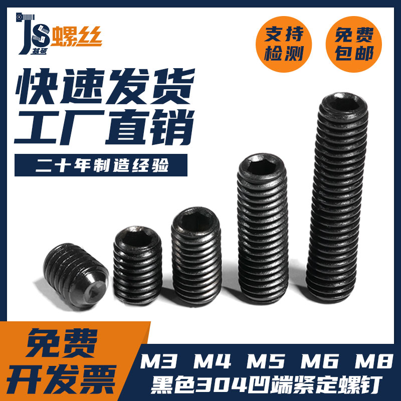 M3M4M5M6M8 black 304 stainless steel recessed end tight screw concave end machine rice top wire stop screw