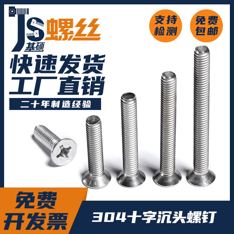 M5M6M8 304 stainless steel cross countersunk head screw bolt head screw bolt GB819 national standard piece