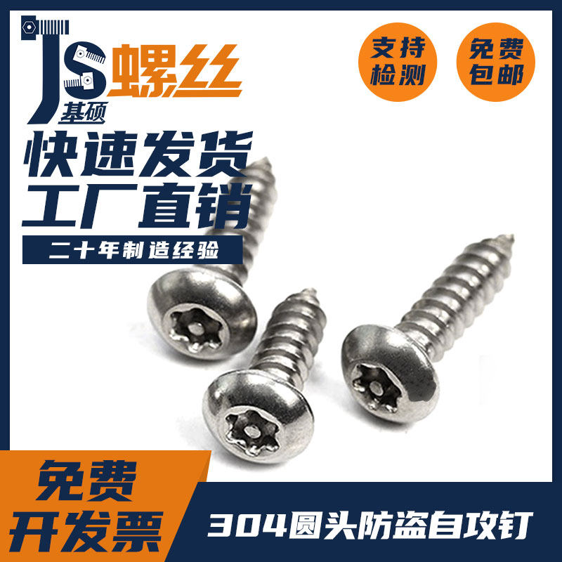 M2 9M3 5M3 9M4 2M4 8M5 5M6 3 304 stainless steel round head plum blossom self-tapping screw anti-theft