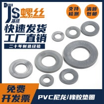 Rubber mat sheet insulation increased plastic gaskets flat cushion GB97PVC nylon Wah Division M3M4M5M6M8M10M12