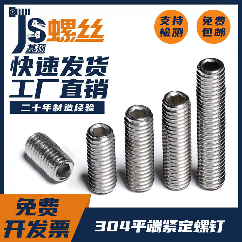 M4M5M6M8M10M12M16M20 304 stainless steel flat end set screw flat end machine meter stop payment fastener
