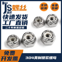 4#6#8#10#304不锈钢美制六角尼龙锁紧螺母防松螺丝帽美制螺母