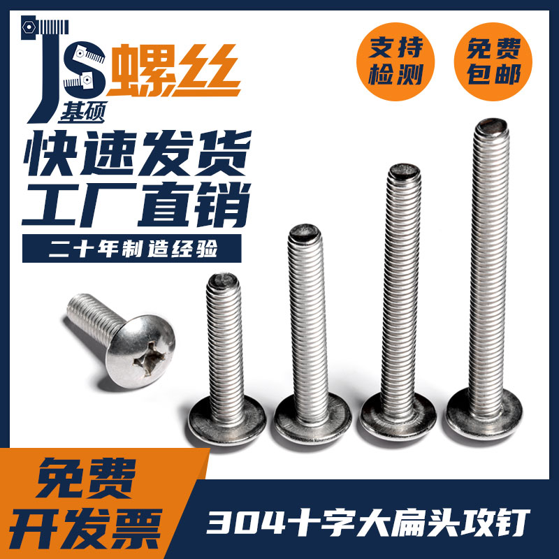 M5M6 304 stainless steel large flat head screw screw screw big ass mushroom head Japanese standard parts fastener