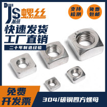 M4M5M6M8M10 304 stainless steel four-way nuts square square screw cap positive square screw four-corner carbon steel galvanized