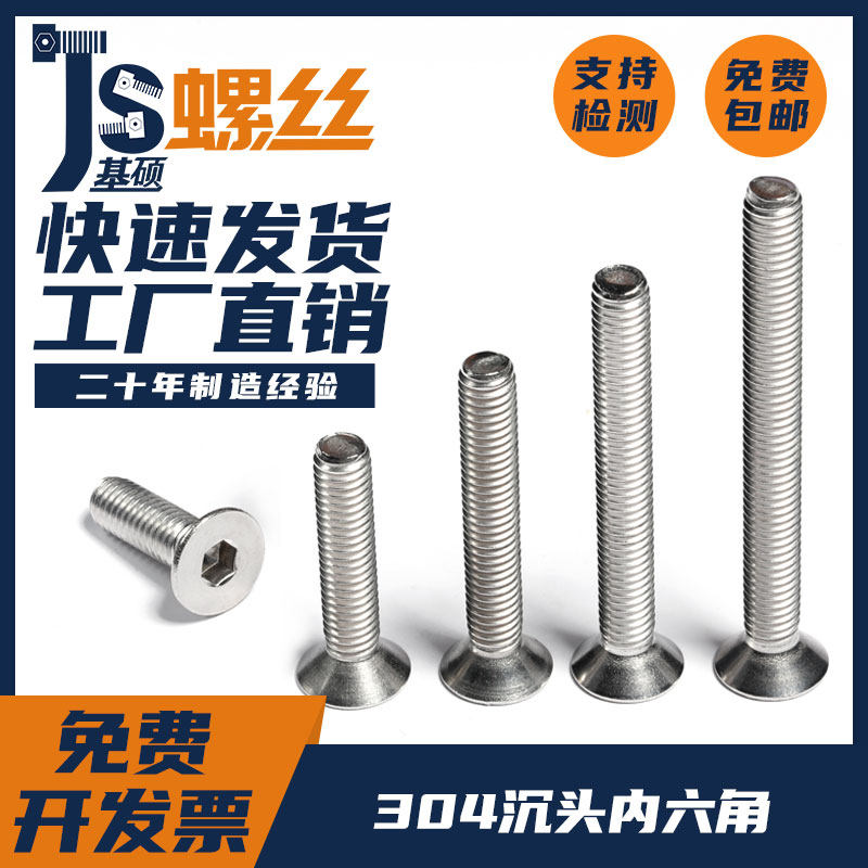 M1 6M2M2 5M3M4 304 stainless steel countersunk head inner hexagon screw flat head bolt rod screw nut Daquan