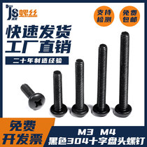 M3M4 black 304 stainless steel cross round head screw pan head screw bolt GB818 new standard parts