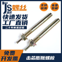 M6M8M10M12M14M16 high strength core expansion screw bolt screw gecko percussion heterosexual expansion