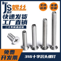 M3M4M5M6M8 316 stainless steel cross countersunk head screw flat bolt screw GB819 corrosion resistant A4-70