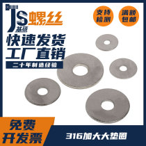 316 stainless steel increasing flat gasket large gasket large gasket M3M4M5M6M8M10M12M14M16M18M20