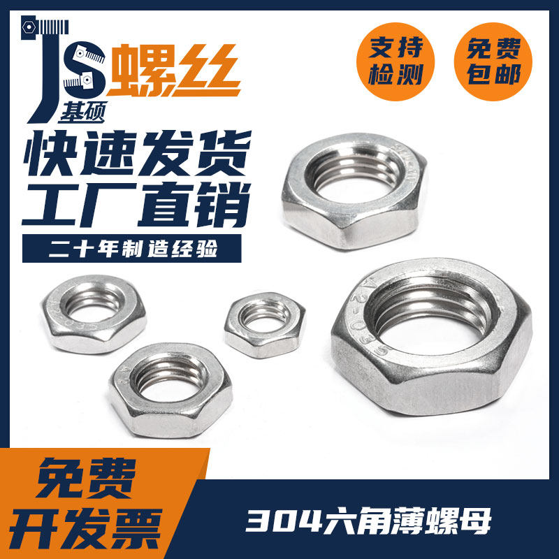 304 stainless steel thin nut fine tooth flat nut hexagonal screw nut M2 5M3M4M5M6M8M10M12-M30