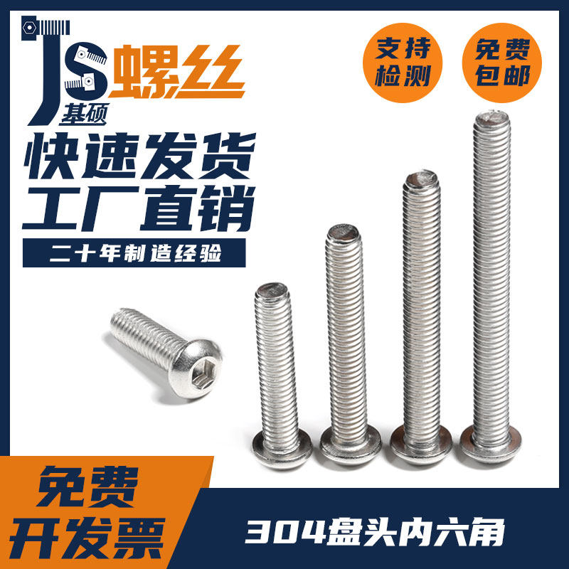 M3M4M5M6M8 304 stainless steel round head inner hexagonal screw disc head round cup flat round bolt 7380