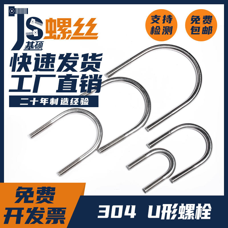 M6M8M10M12 304 stainless steel U-bolt screw water pipe round fastener standard parts national standard screw
