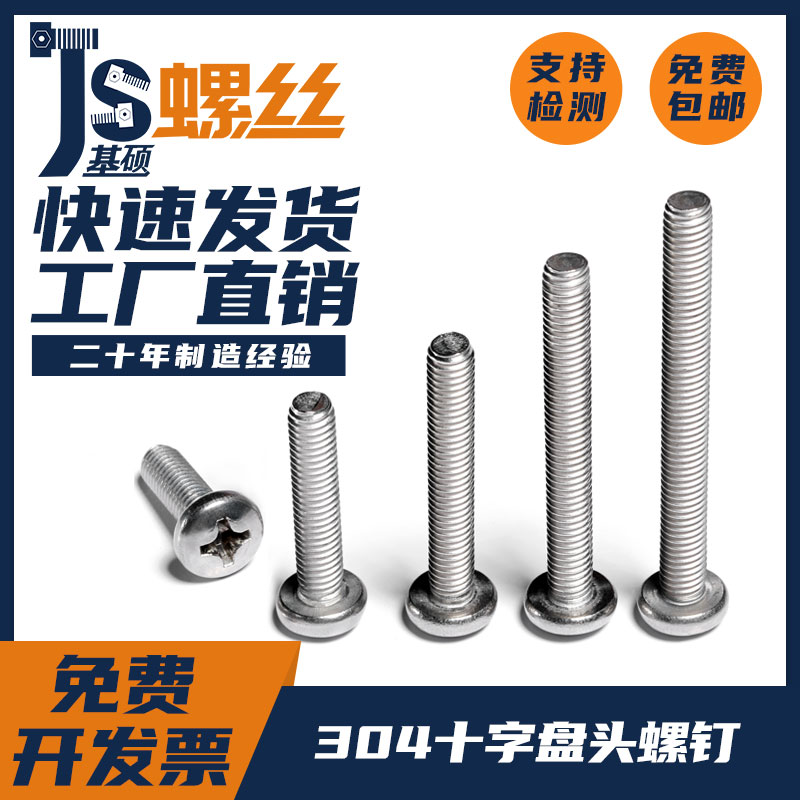 304 stainless steel screws cross screws round head screw screws cross bolts 304 screws M3M4M5