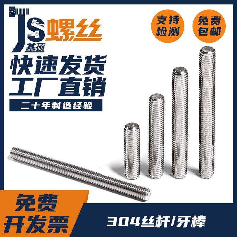 M4M5M6 304 stainless steel tooth rod full tooth screw stud screw extension screw screw nut Daquan