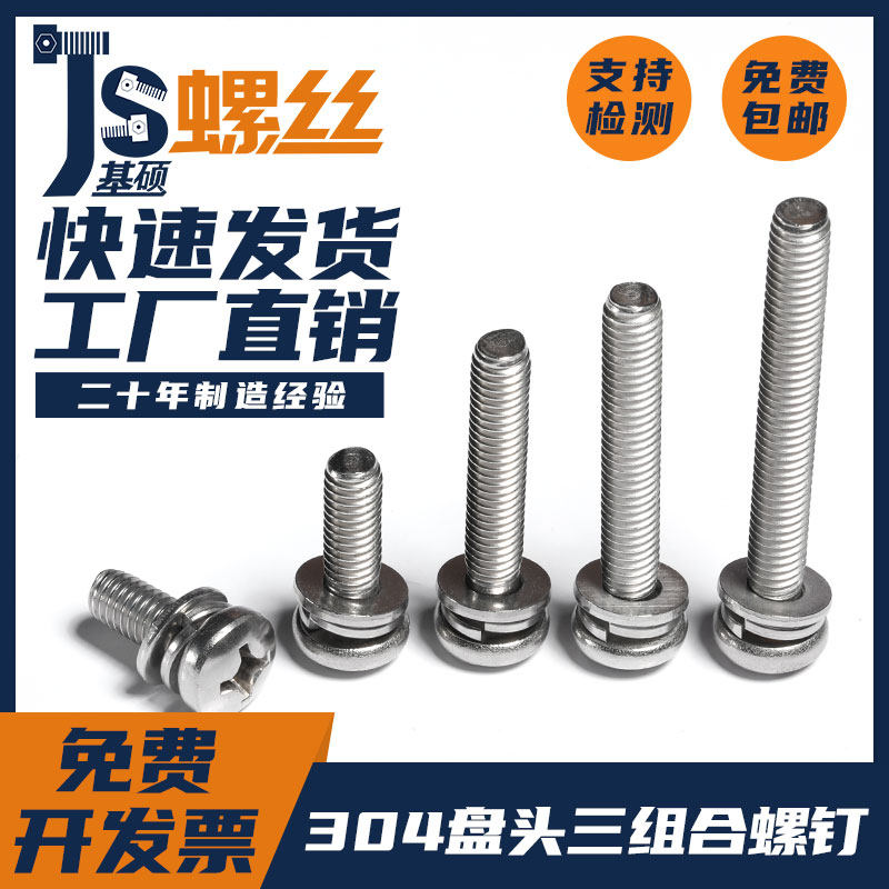 M2M2 M2M2 5M3M4M5M6M8 304 stainless steel screw cross disc head three combined bolt rod GB9074 4