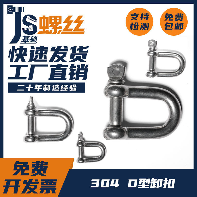 304 stainless steel D-type shackle screw screw bolt chain buckle connection U-type buckle M6M8M10M12M16M20