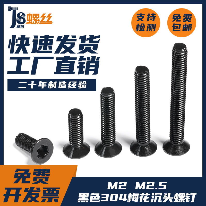 M2M2 M2M2 5M3M4 black 304 stainless steel countersunk inner plum screw plum flat head screws bolt GB2673