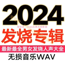 Latest 2024 Fever Album Fever people sound series 30 HIFI people sound audiophical female sound non-destructive music