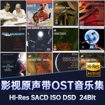 Film and television original soundtrack OST classic music Hi-Res lossless audio source SACD ISO format lossless music collection