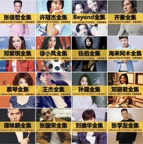 Chinese pop singer Jacky Cheung Andy Lau Teresa Teng and Sun Lu complete collection of WAV tracks (free MP3 format)