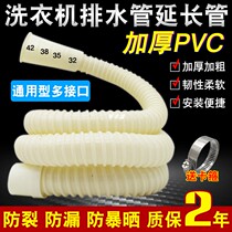 Universal washing machine drain pipe Automatic wave wheel washing machine household extension pipe outlet pipe Universal water hose