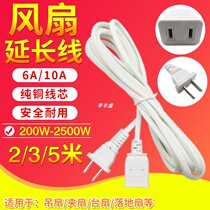 Power extension cable Universal floor fan Ceiling fan Electric fan Electric car mobile phone electric blanket timing extension cable