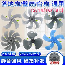 Original electric fan blade universal 12 14 16 18 inch floor fan table fan blade thickened silent 400MM