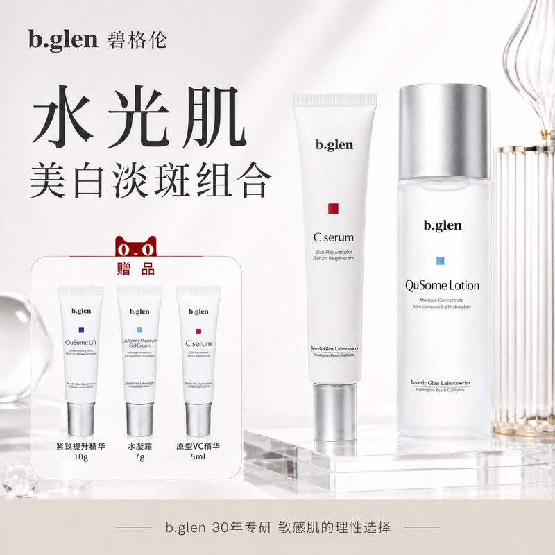 B.Glen/Biglen Vitamin C Lotion Set Revitalizing Vitamin C Essence + Repairing Lotion B.Glen/Biglen Vitamin C Lotion Set Revitalizing Vitamin C Essence + Repairing Lotion