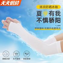 Ice summer sun protection sleeves for women and men UV ice silk arm sleeves thin cycling gloves elbow pads student military training