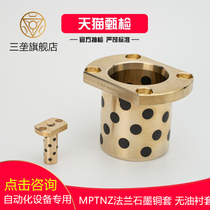 OFR04 Oil-free bearing Oil-containing graphite copper sleeve H-shaped flange copper bushing MPTNZ20 25 30 35 40 50