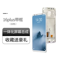 16PLUS Screen Assembly [рама белого ремня] Подарочная стеклянная задняя крышка