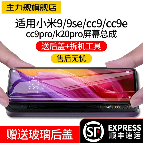 主力舰 Оригинальный экран подходит для сборки экрана Xiaomi 9S