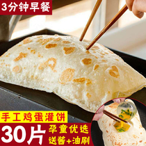  Egg filling cake noodle cake skin household instant semi-finished products hand-caught cake lazy rice commercial frozen breakfast pancake burrito