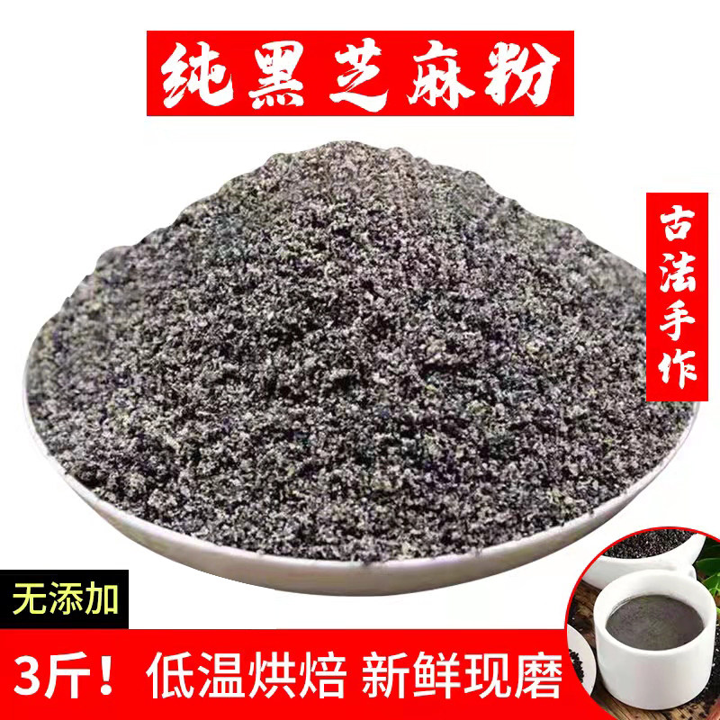 Natural No Add Pure Black Sesame Powder Sloth With Breakfast Ready-to-eat Sesame Seeds Sesame Seeds cooked Black Sesame Powder