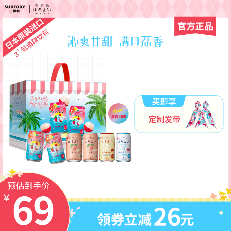 日本进口 SUNTORY 三得利 和乐怡微醺预调酒 限定荔枝礼盒 350mL*6瓶 天猫优惠券折后￥48包邮（￥95-47）赠发带