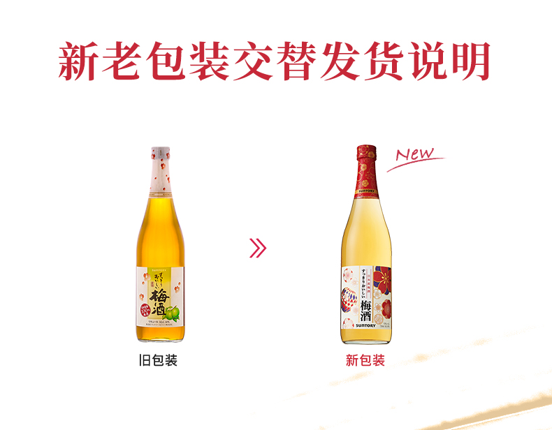 【三得利】日本进口青梅果酒720ml