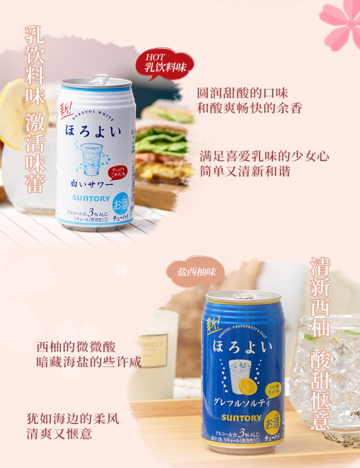 【99预售】三得利和乐怡女士低度网红微酒感
