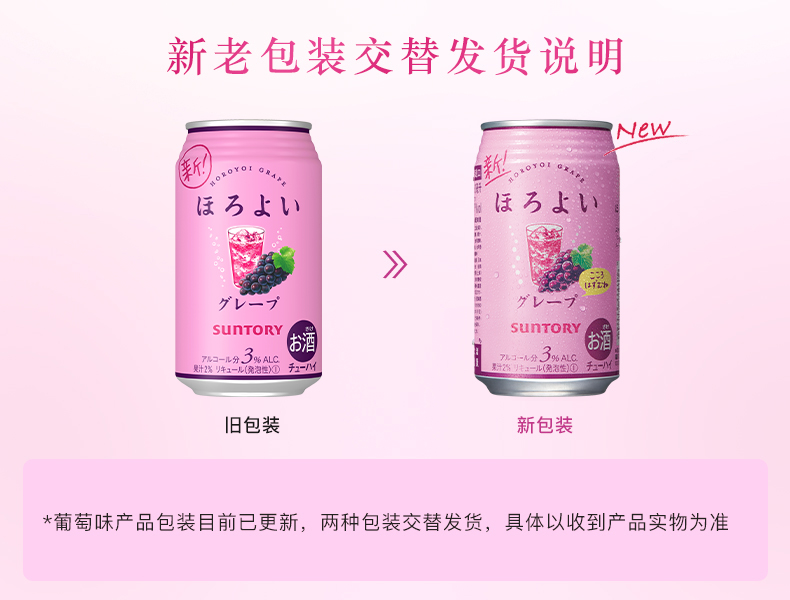 【日本三得利和乐怡】预调酒单口味350mL*6