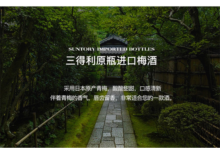 日本进口  SUNTORY 三得利 低度青梅酒 720ml 图2