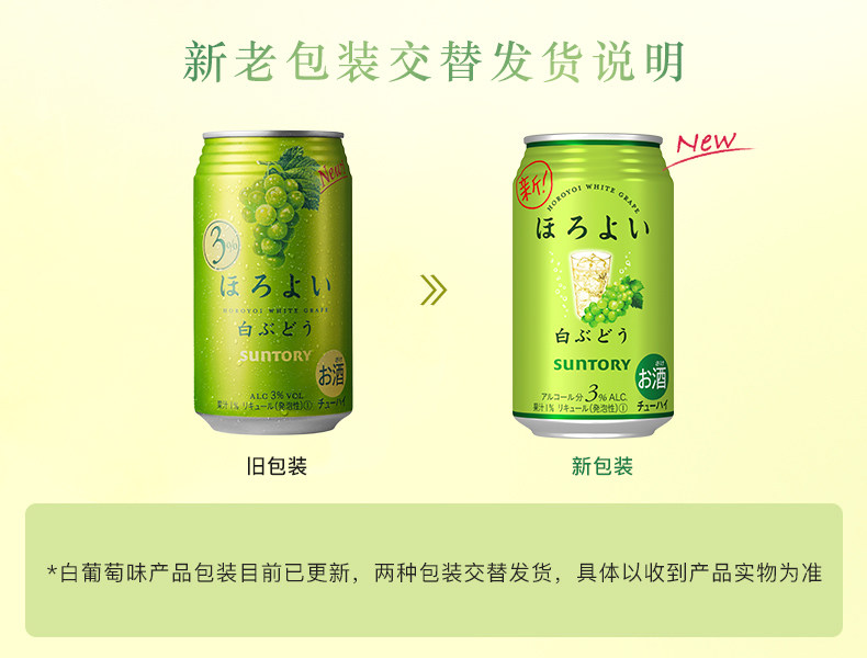日本原装进口 三得利旗下 和乐怡HOROYOI 6口味 预调网红鸡尾酒 350mL*12罐 图2