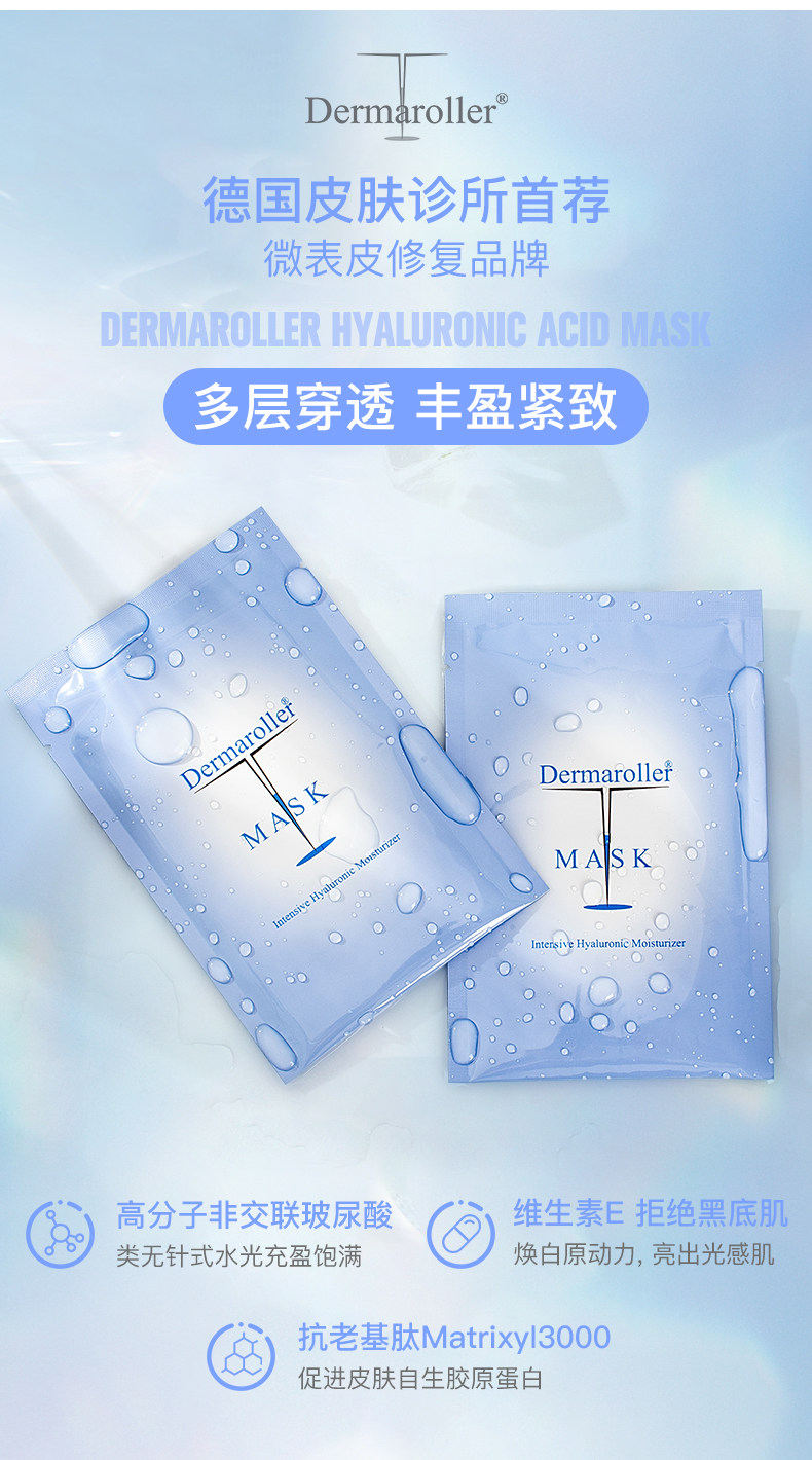 德国进口 Dermaroller 玻尿酸精华面膜 10片 天猫优惠券折后￥378包邮包税（￥478-100）